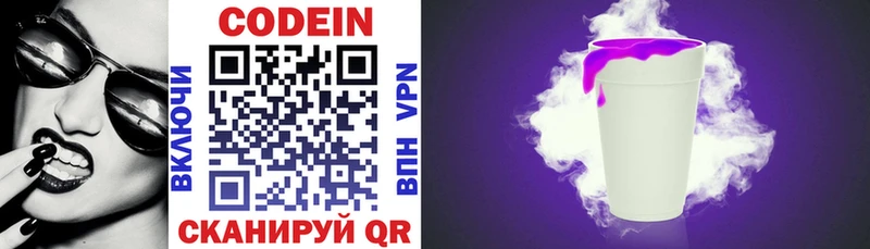 Codein напиток Lean (лин)  Тутаев 